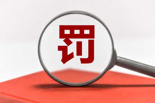 市監(jiān)總局對(duì)騰訊等12家企業(yè)各罰50萬(wàn)元 規(guī)范代理記賬行業(yè)釋放什么信號(hào)？